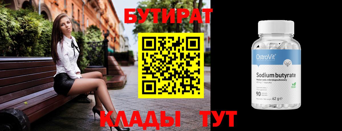 БУТИРАТ GHB  Вход с VPN  Югорск 