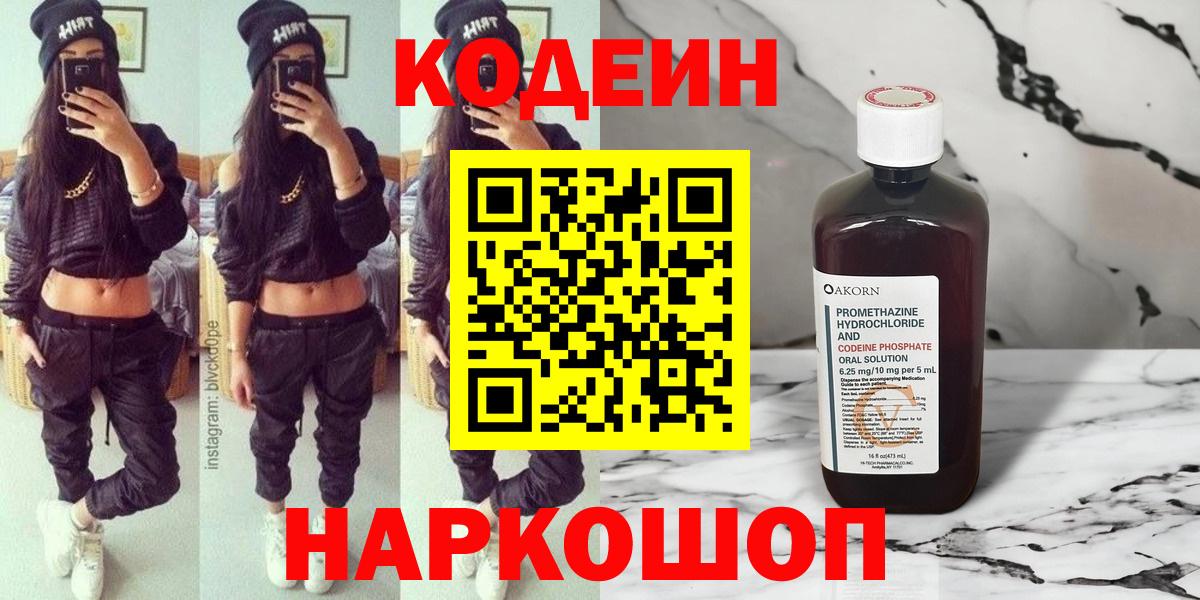 Codein Purple Drank Югорск