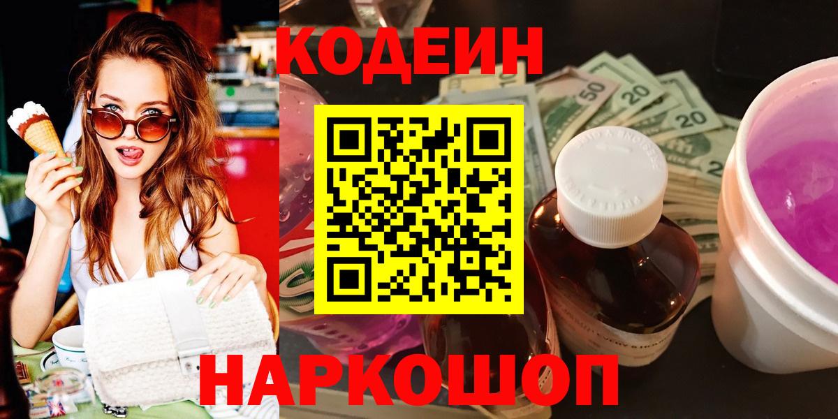 Codein напиток Lean (лин)  Вход с VPN  Югорск  Кодеин Purple Drank 