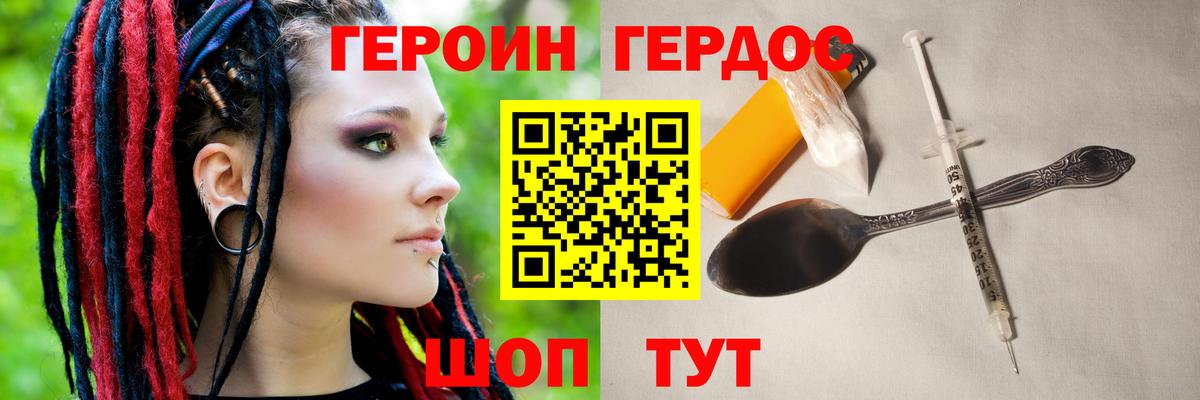 ГЕРОИН Heroin Югорск